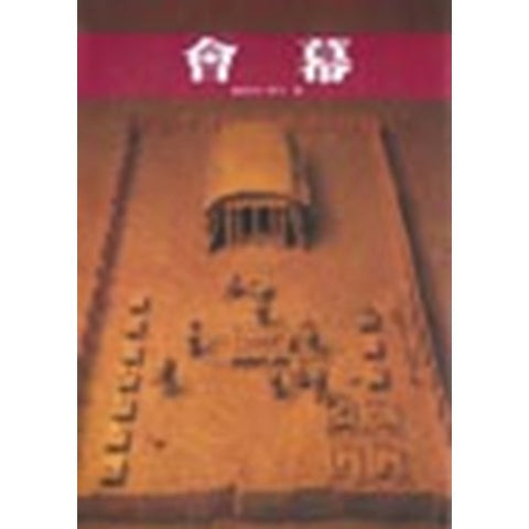 30297—  會幕/God, Revelation and Authority IV