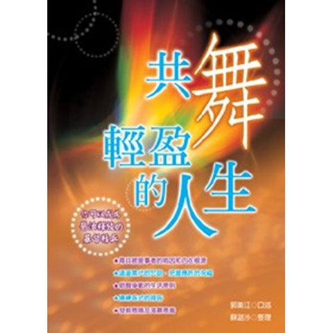 30305 --共舞輕盈的人生--你可以成為醫治釋放的基督精兵