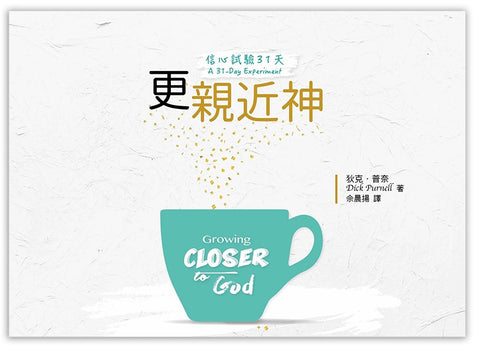 29740  信心試驗31天 - 更親近神 A 31-Day Experiment: Growing Closer To God(預購品)