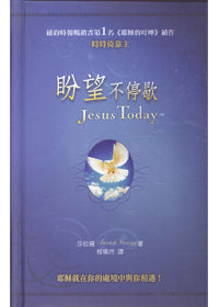 29011 	盼望不停歇 Jesus Today