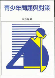 6681 青少年問題與對策