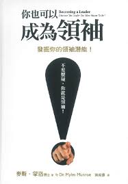 28613   你也可以成為領袖 - 發覺你的領袖潛能 Becoming a Leader(預購品)
