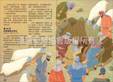 29350   兒童聖經故事365 (The 365 Day Children's Bible Storybook) CHT0713