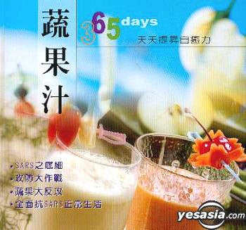22758  蔬果汁365天天提昇自癒力