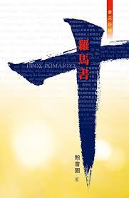 29265   羅馬書 - 普天註釋