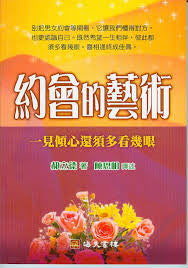 25373    約會的藝術-一見傾心還須多看幾眼 How To Get a Date Worth Keeping