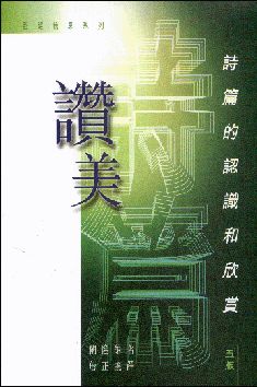 2224 讚美 - 詩篇的認識和欣賞 Praise - A Matter of Life and Breath