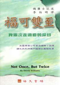 18013 福可雙至 - 我兩次走過癌的深谷 Not Once, But Twice: The Tim Dean Story