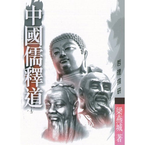 1038 	中國儒釋道 (哲理探討1) 小冊子