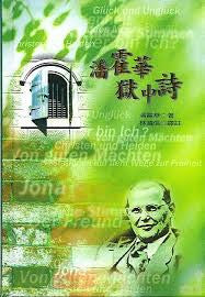 25743 潘霍華獄中詩 Quotations from Widerstand und Ergebung