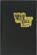 28531 中英聖經 - NKJV 新英皇欽定本/和合本/黑色 .精裝.白邊.標準本 CBT7913