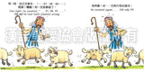 29320   小羊迷路了 (聖經動物園系列) 中英對照 / 簡體 (CHS0492)