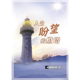 22840 	使無變為有的神 (講道系列2)