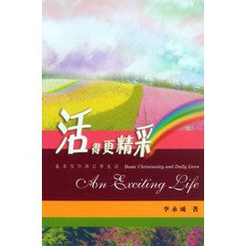 25037 	活得更精彩 - 基本信仰與日常生活