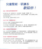 22510   兒童聖經研讀本 My First Study Bible / 彩色硬面精裝 (CHT0292)