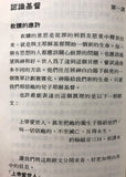 2365   活在基督裏 - 初信者研經手冊 Living In Christ - Basic Studies for Beginning the Christian Life