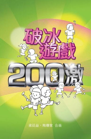 27162 破冰遊戲200激(預購品)