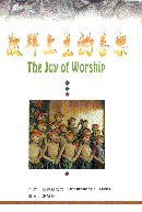 7006 (1) 	敬拜上主的喜樂 The Joy of Worship