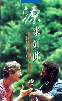 1208 源來如此 - 為伏路帕民族譯經的故事 In Search of the Source