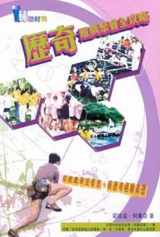 22321 歷奇遊戲聚會全攻略