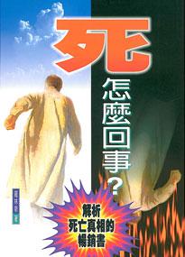 2524 死怎麼回事 Beyond Death's Door
