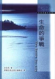 28272   生命的爭戰 (中英對照) The Works of T. Austin-Sparks: The Battle for Life(預購品)