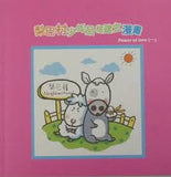 24975   梨巴村少年品格建立漫畫 Power of Love