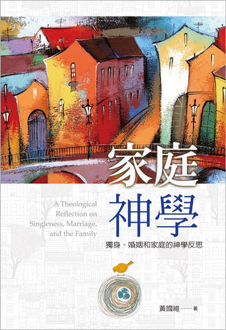 29906  家庭神學 - 獨身、婚姻和家庭的神學反思