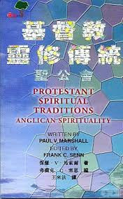 14754 基督教靈修傳統 - 聖公會 Protestant Spiritual Traditions - Anglican Spirituality