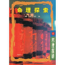 1041 命理探索 (哲理探討4) 小冊子