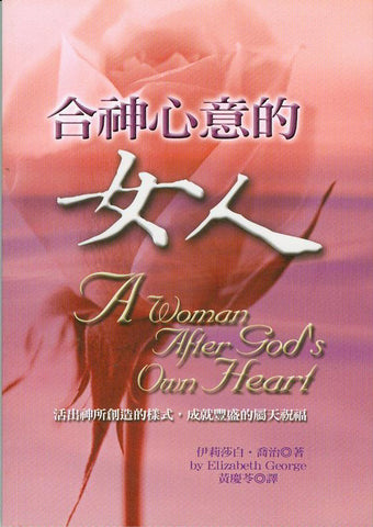 20721   合神心意的女人 A Woman After God's Own Heart