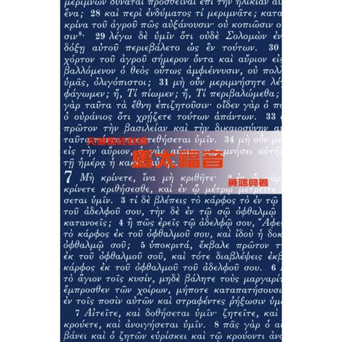 29417   馬太福音 - 天道聖經註釋 *