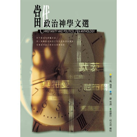 19921   當代政治神學文選 Christianity and Politics: An Anthology