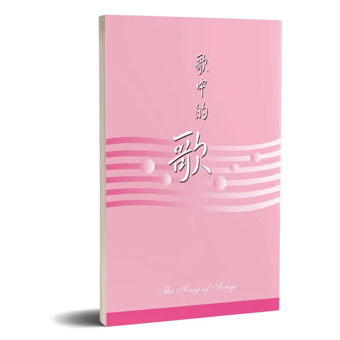 4304 歌中的歌