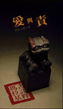 2106  愛與責 - 瑪拉基書註釋 Love and Reproach