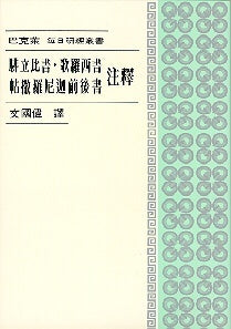442 	 腓立比書.歌羅西書.帖撒羅尼迦前後書注釋 - 每日研經叢書
