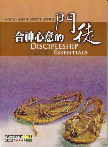 27034 	合神心意的門徒 Discipleship Essentials