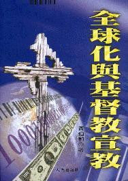 20954 全球化與基督教宣教