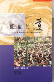 1203 權能的道 - 上帝如何尋找並改變一個民族 And the Word Came With Power