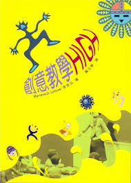 24004  創意教學 HIGH (Creative Teaching Methods: Be an Effective Christian Teacher)(預購品)