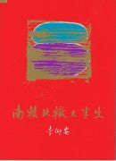 961 	南轅北轍大半生