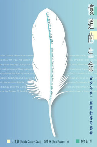 23568 懷道的生命 - 青少年事工屬靈指導的藝術 The Godbearing Life