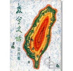 12187 	教會史話 (四)