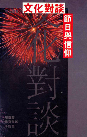 6240 	文化對談 - 節日與信仰