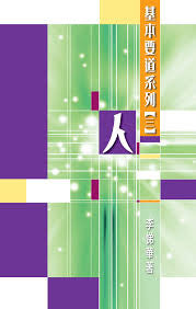 26026 	基本要道系列 (三): 人(預購品)