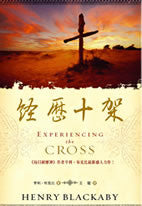 24681  經歷十架 (活泉叢書31) Experiencing the Cross **