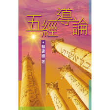 27869 	五經導論 *