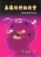 15104 	泰德的神祕約會 - 揭開道德標準的謎底 Can We Be Good Without God?