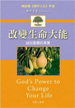 28341   改變生命大能 - 結出聖靈的果實 God's Power to Change Your Life