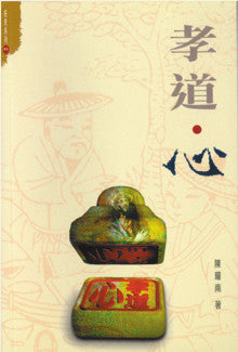 13756 孝道.心